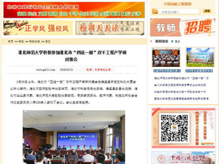【中国高校之窗】beat365英国官网网站积极参加淮北市“四送一服”双千工程产学研对接会