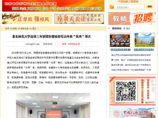 【中国高校之窗】beat365英国官网网站连续三年获得安徽省委综合考核“优秀”等次