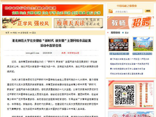 【中国高校之窗】beat365英国官网网站在安徽省“新时代 新安徽”主题网络作品征集活动中喜获佳绩