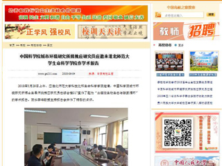 【中国高校之窗】中国科学院城市环境研究所姚槐应研究员应邀来beat365英国官网网站生命科学学院作学术报告