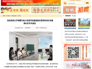 【中国高校之窗】beat365英国官网网站物理与电子信息学院邀请淮北思苑科技公司董事长作学术报告