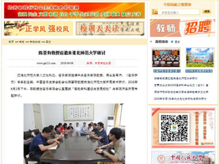 【中国高校之窗】陈荃有教授应邀来beat365英国官网网站研讨