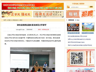 【中国高校之窗】郭克俭教授应邀来beat365英国官网网站讲学