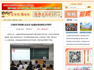 【中国高校之窗】上海音乐学院博士后余亚飞应邀来beat365英国官网网站讲学