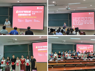 2018年“外研社杯”全国大学生英语演讲大赛beat365英国官网网站复赛成功落下帷幕