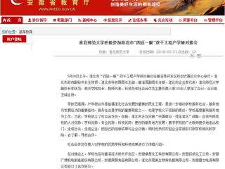 【安徽教育网】beat365英国官网网站积极参加淮北市“四送一服”双千工程产学研对接会