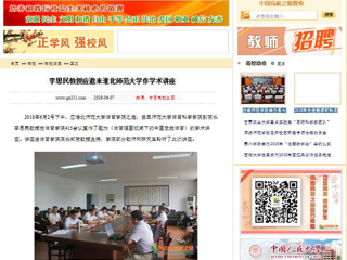 【中国高校之窗】李思民教授应邀来beat365英国官网网站作学术讲座