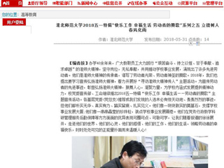 【安徽教育网】beat365英国官网网站2018五一特辑“快乐工作 幸福生活 劳动者的赞歌”系列之五 立德树人 春风化雨