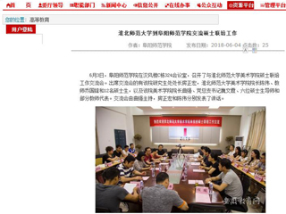 【安徽教育网】beat365英国官网网站到阜阳师范学院交流硕士联培工作