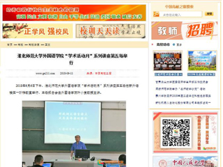 【中国高校之窗】beat365英国官网网站外国语学院“学术活动月”系列讲座第五场举行