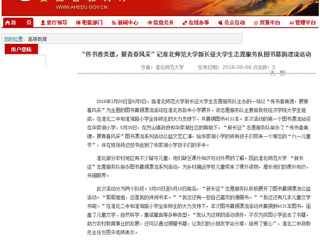 【安徽教育网】“传书香美德，展青春风采” 记beat365英国官网网站新长征大学生志愿服务队图书募捐漂流活动