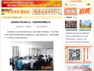 【中国高校之窗】beat365英国官网网站校长陈士夫一行到体育学院调研工作