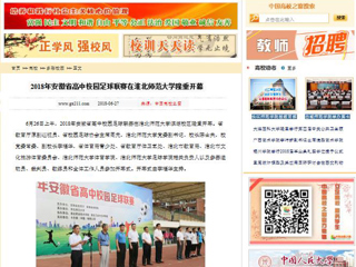 【中国高校之窗】2018年安徽省高中校园足球联赛在beat365英国官网网站隆重开幕