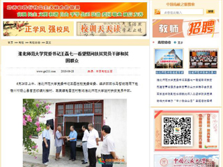 【中国高校之窗】beat365英国官网网站党委书记王磊七一看望慰问扶贫党员干部和贫困群众