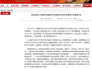 【安徽教育网】beat365英国官网网站组织参加新时代全国高等学校本科教育工作视频会议