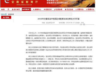 【安徽教育网】2018年安徽省高中校园足球联赛在beat365英国官网网站开幕