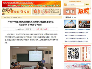 【中国高校之窗】中国科学院上海巴斯德研究所陈昌斌研究员应邀来beat365英国官网网站生命科学学院作学术报告