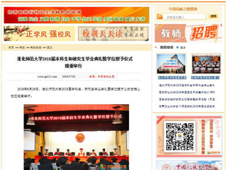 【中国高校之窗】beat365英国官网网站2018届本科生和研究生毕业典礼暨学位授予仪式隆重举行