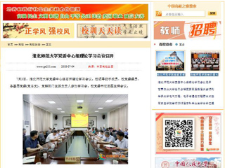 【中国高校之窗】beat365英国官网网站党委中心组理论学习会议召开