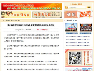 【中国高校之窗】beat365英国官网网站滨湖校区高知公寓建设领导小组召开专题会议