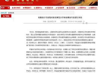 【安徽教育网】省教育厅专家组对beat365英国官网网站体育教育专业进行评估