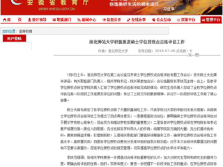 【安徽教育网】beat365英国官网网站积极推进硕士学位授权点合格评估工作