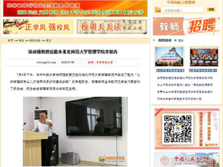 【中国高校之窗】徐顽强教授应邀来beat365英国官网网站管理学院作报告
