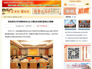 【中国高校之窗】beat365英国官网网站中国特色社会主义理论体系研究基地正式授牌