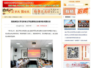 【中国高校之窗】beat365英国官网网站召开硕士学位授权点合格评估专题会议