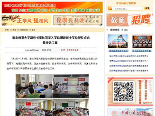 【中国高校之窗】beat365英国官网网站副校长李铁范深入学院调研硕士学位授权点合格评估工作