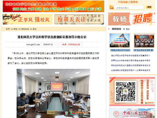 【中国高校之窗】beat365英国官网网站召开教学状态数据库采集领导小组会议