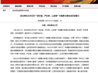 【安徽教育网】beat365英国官网网站召开“讲忠诚、严纪律、立政德”专题警示教育动员部署会