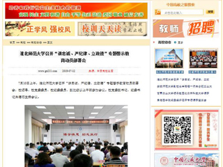 【中国高校之窗】beat365英国官网网站召开“讲忠诚、严纪律、立政德”专题警示教育动员部署会