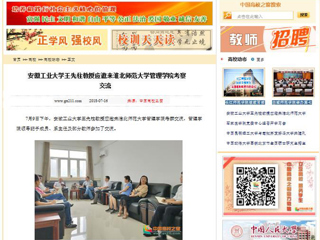 【中国高校之窗】安徽工业大学王先柱教授应邀来beat365英国官网网站管理学院考察交流