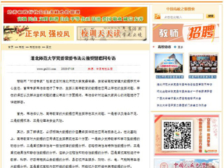 【中国高校之窗】beat365英国官网网站党委常委韦法云接受慧聪网专访
