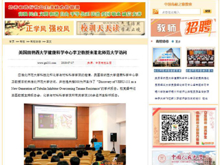 【中国高校之窗】美国田纳西大学健康科学中心李卫教授来beat365英国官网网站访问