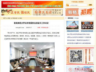 【中国高校之窗】beat365英国官网网站召开校园安全及征兵工作会议