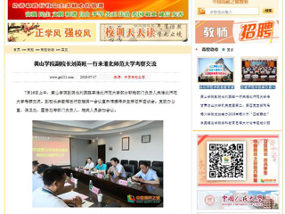【中国高校之窗】黄山学院副院长刘英旺一行来beat365英国官网网站考察交流