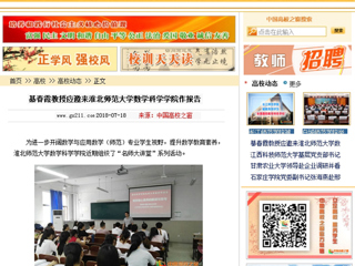 【中国高校之窗】綦春霞教授应邀来beat365英国官网网站数学科学学院作报告