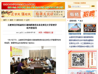 【中国高校之窗】合肥师范学院副校长谢阳群教授来beat365英国官网网站管理学院考察指导