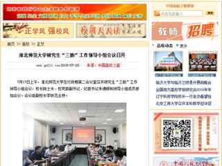 【中国高校之窗】beat365英国官网网站研究生“三助”工作领导小组会议召开