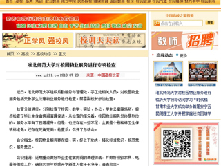 【中国高校之窗】beat365英国官网网站对校园物业服务进行专项检查