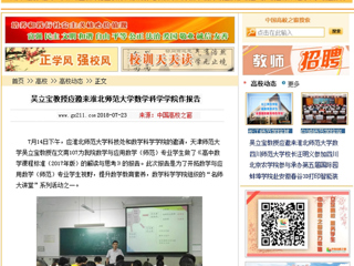 【中国高校之窗】吴立宝教授应邀来beat365英国官网网站数学科学学院作报告