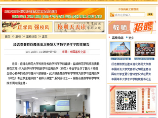 【中国高校之窗】段志贵教授应邀来beat365英国官网网站数学科学学院作报告