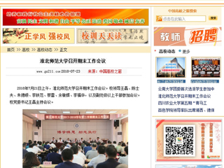 【中国高校之窗】beat365英国官网网站召开期末工作会议