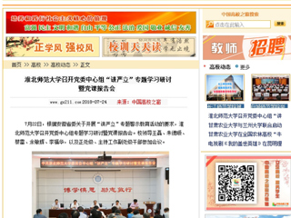 【中国高校之窗】beat365英国官网网站召开党委中心组“讲严立”专题学习研讨暨党课报告会