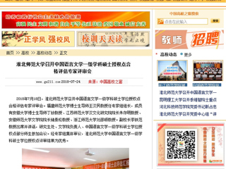 【中国高校之窗】beat365英国官网网站召开中国语言文学一级学科硕士授权点合格评估专家评审会