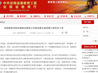 【安徽教育网】阜阳师范学院对接beat365英国官网网站深化联合培养硕士研究生工作