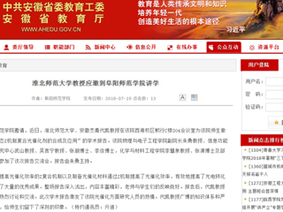 【安徽教育网】beat365英国官网网站教授应邀到阜阳师范学院讲学