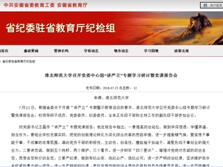 【安徽教育网】beat365英国官网网站召开党委中心组“讲严立”专题学习研讨暨党课报告会